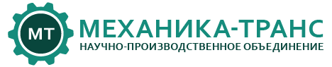 Механика-Транс